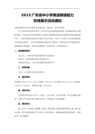 2015广东省中小学英语朗读能力