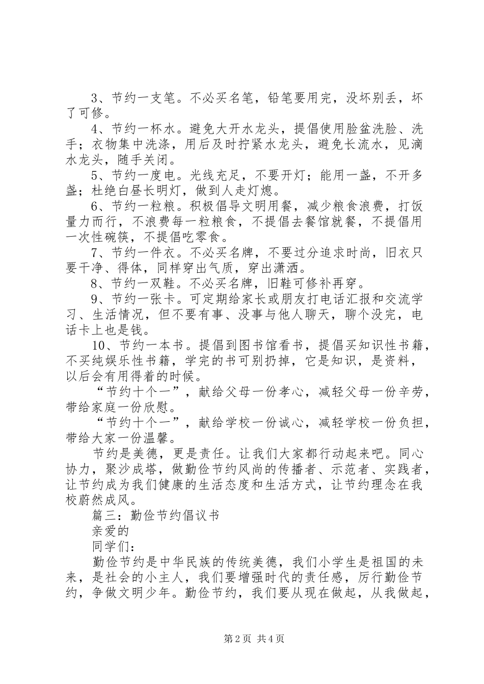 勤俭节约倡议书4篇_第2页
