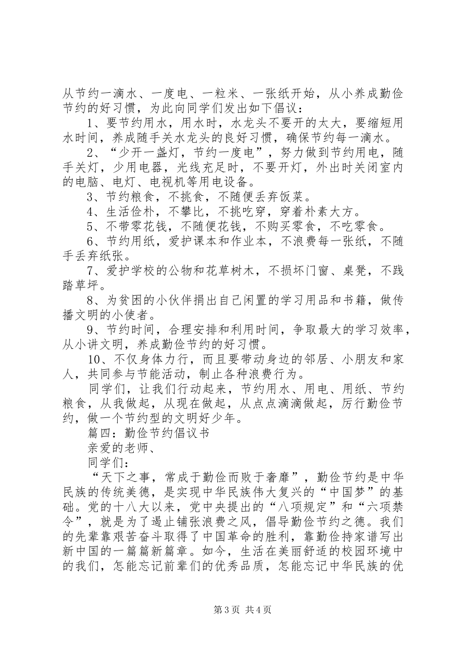 勤俭节约倡议书4篇_第3页