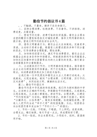 勤俭节约倡议书4篇