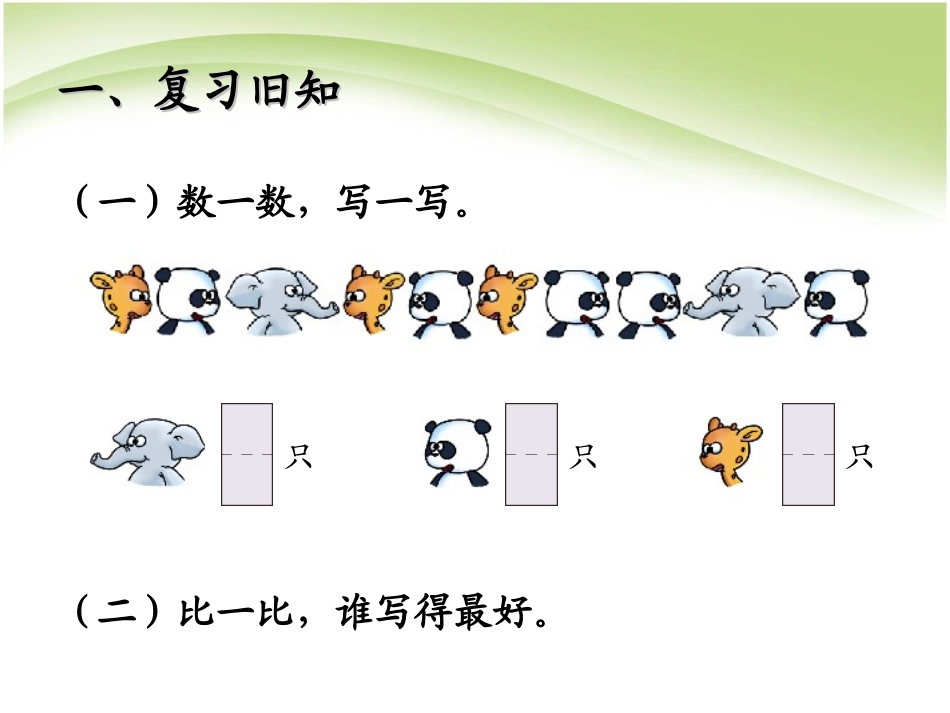 第3单元—比多少_第2页