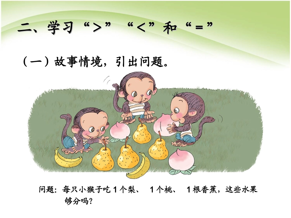 第3单元—比多少_第3页