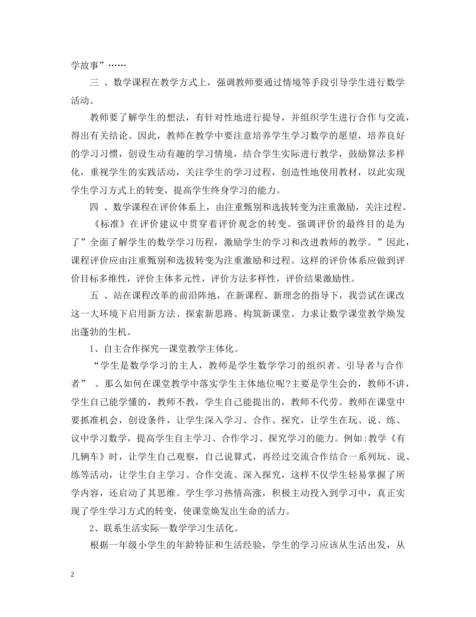 小学数学课改心得体会 _第2页