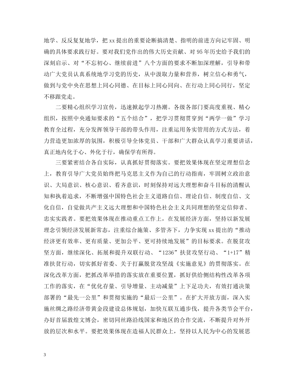 政法委学习七一讲话心得体会 _第3页