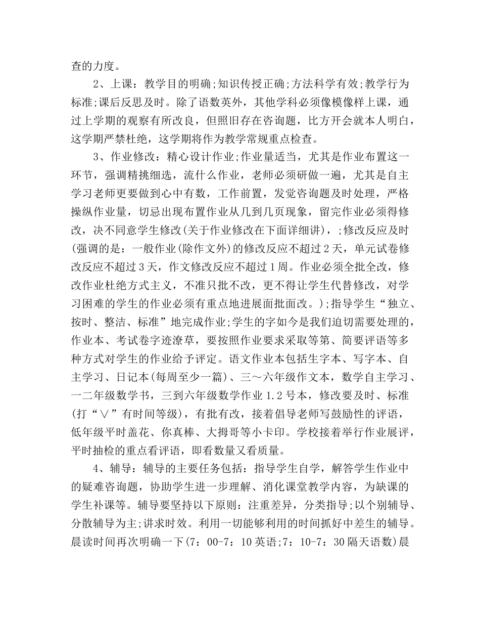 小学学校教学工作参考计划(1) _第2页