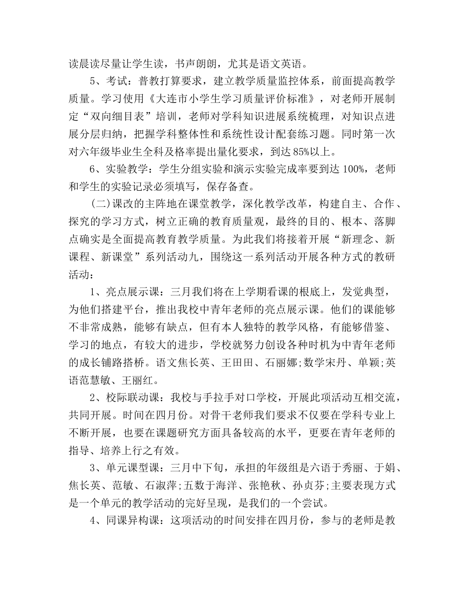小学学校教学工作参考计划(1) _第3页