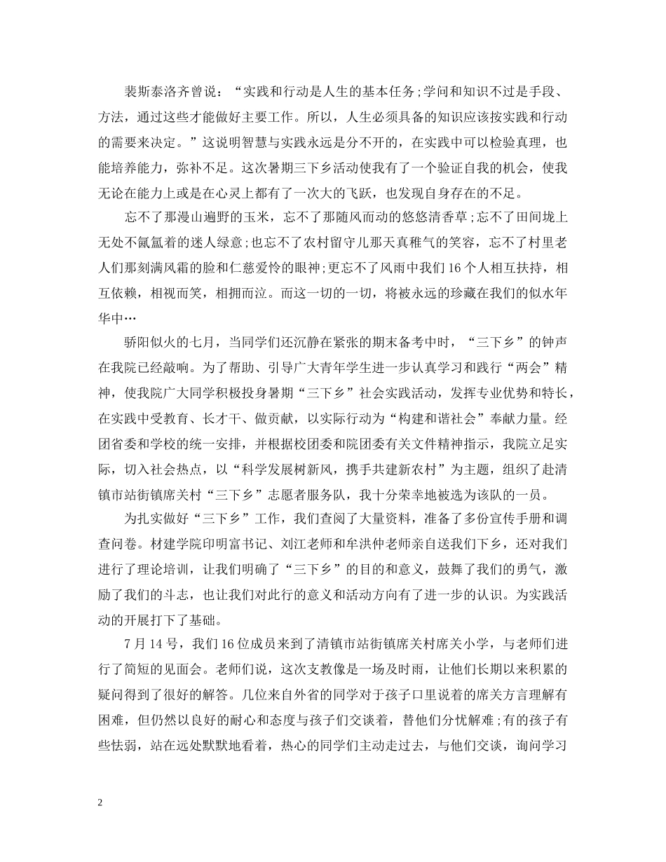社会实践三下乡心得范文大全 _第2页
