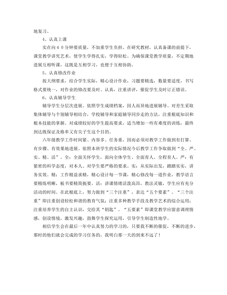 语文教学班主任工作参考计划 _第2页