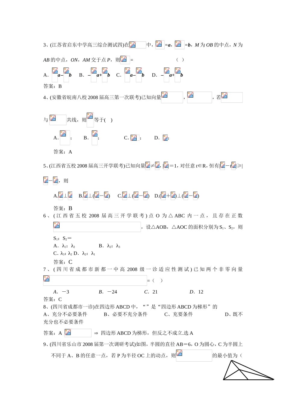 全国名校高考专题训练5-平面向量(数学)_第2页