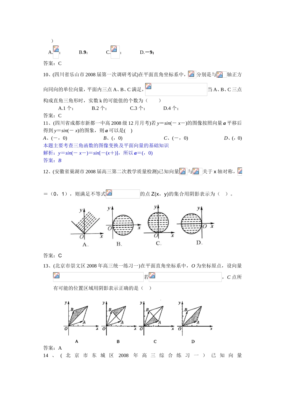 全国名校高考专题训练5-平面向量(数学)_第3页