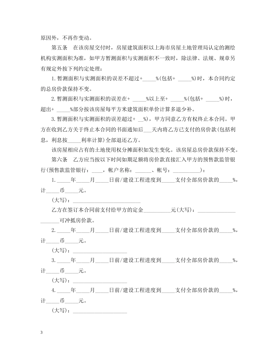 上海市商品房购买预售合同2024_第3页