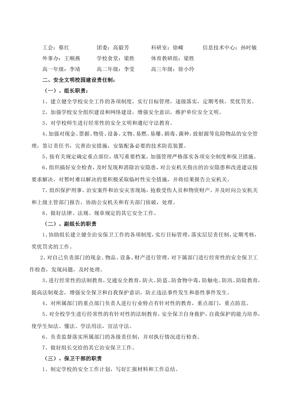 晋元高级中学创建安全文明校园责任书_第2页