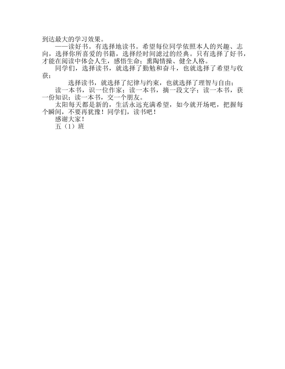 小学五年级第八周国旗下讲话读书是必不可少的参考演讲稿 _第2页