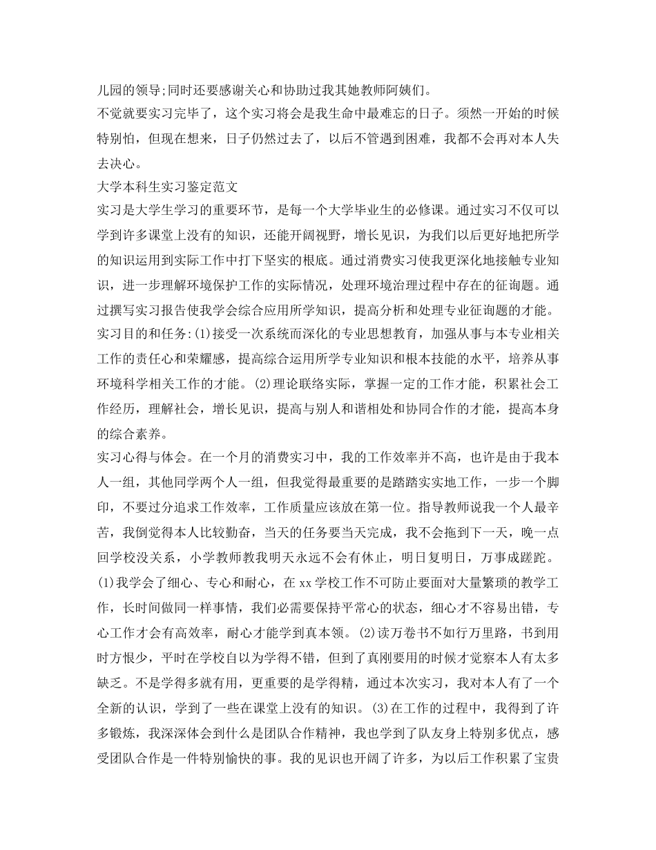 幼儿园实习生实习自我鉴定参考范文 _第2页