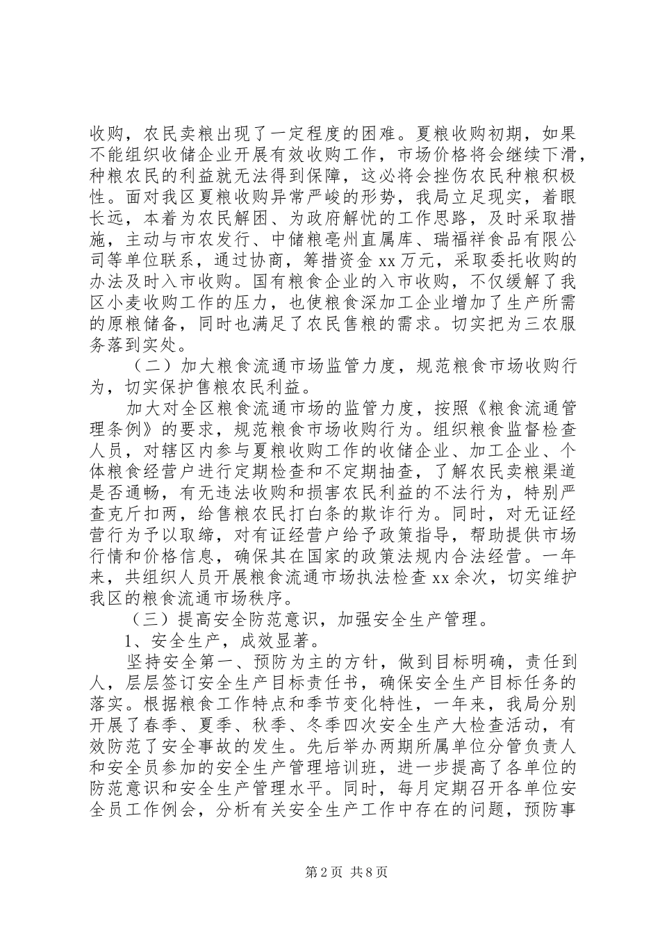 区粮食局20XX年工作总结_第2页