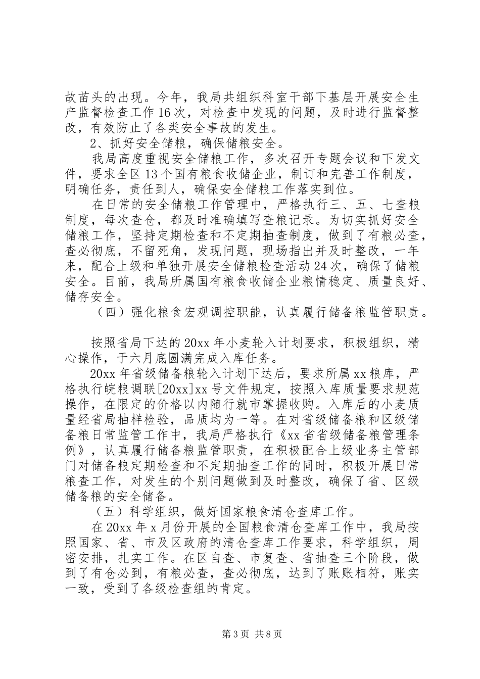 区粮食局20XX年工作总结_第3页