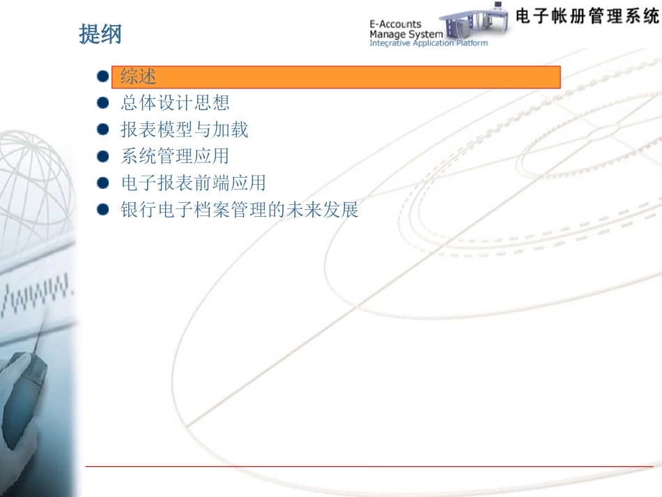 银行电子账表管理系统方案_第2页