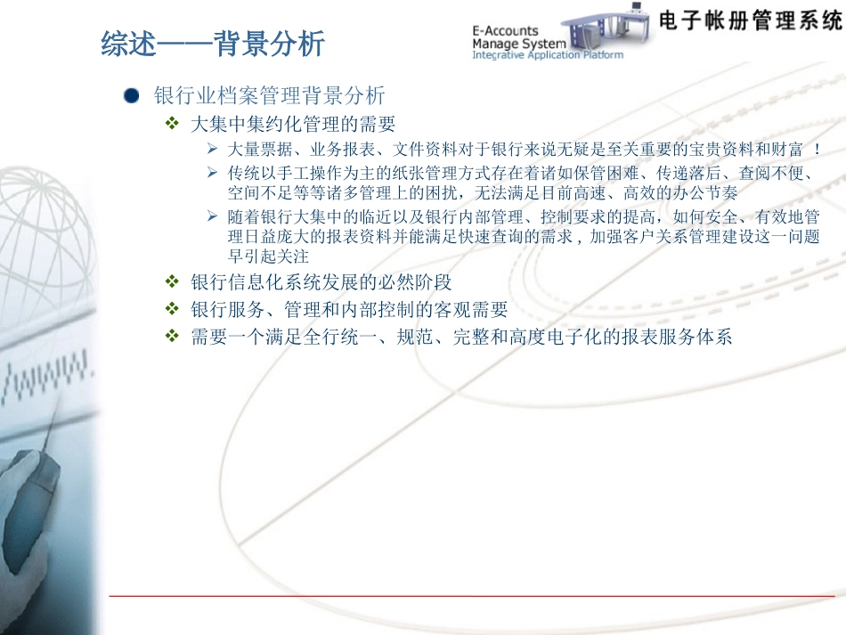 银行电子账表管理系统方案_第3页