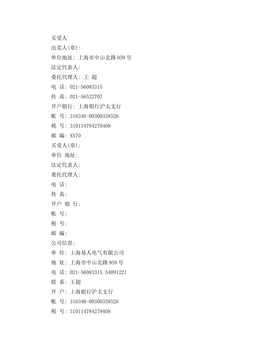 上海工业品买卖合同_第2页