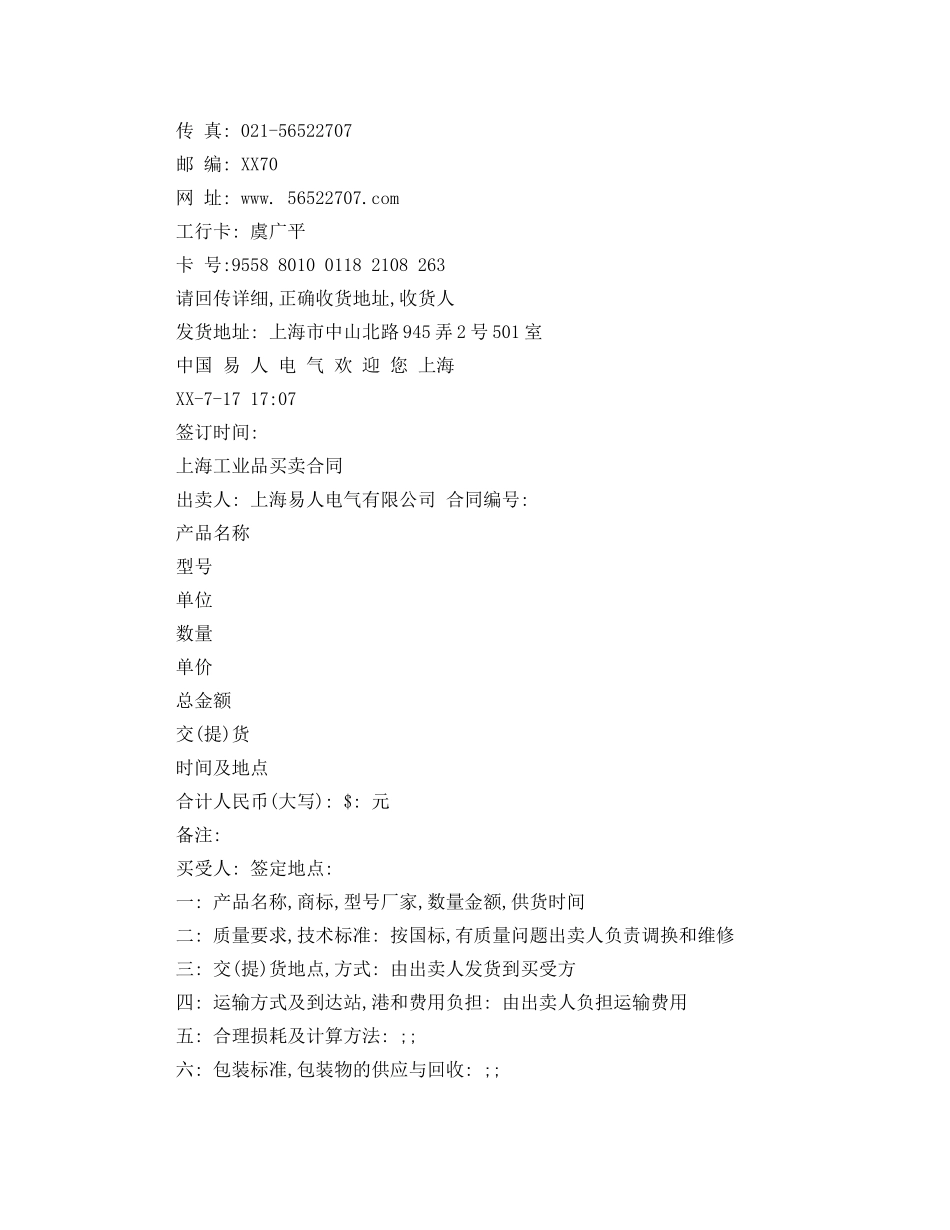 上海工业品买卖合同_第3页