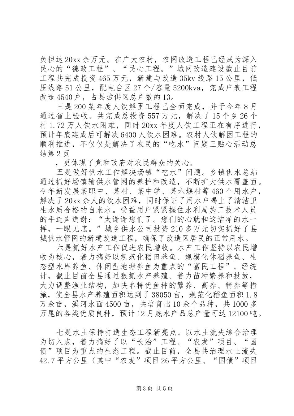 三贴心活动总结 _第3页