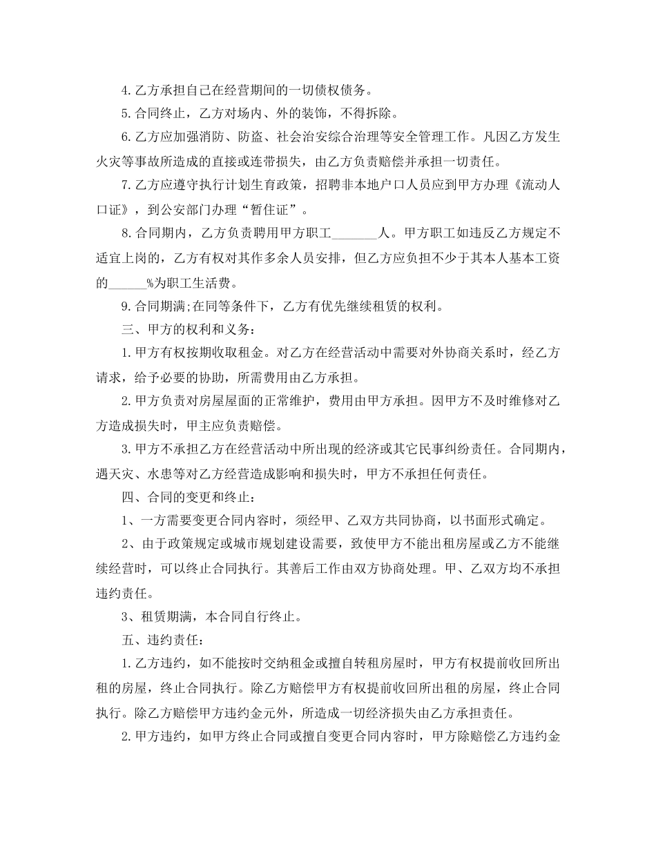 商场租赁合同范本 _第2页