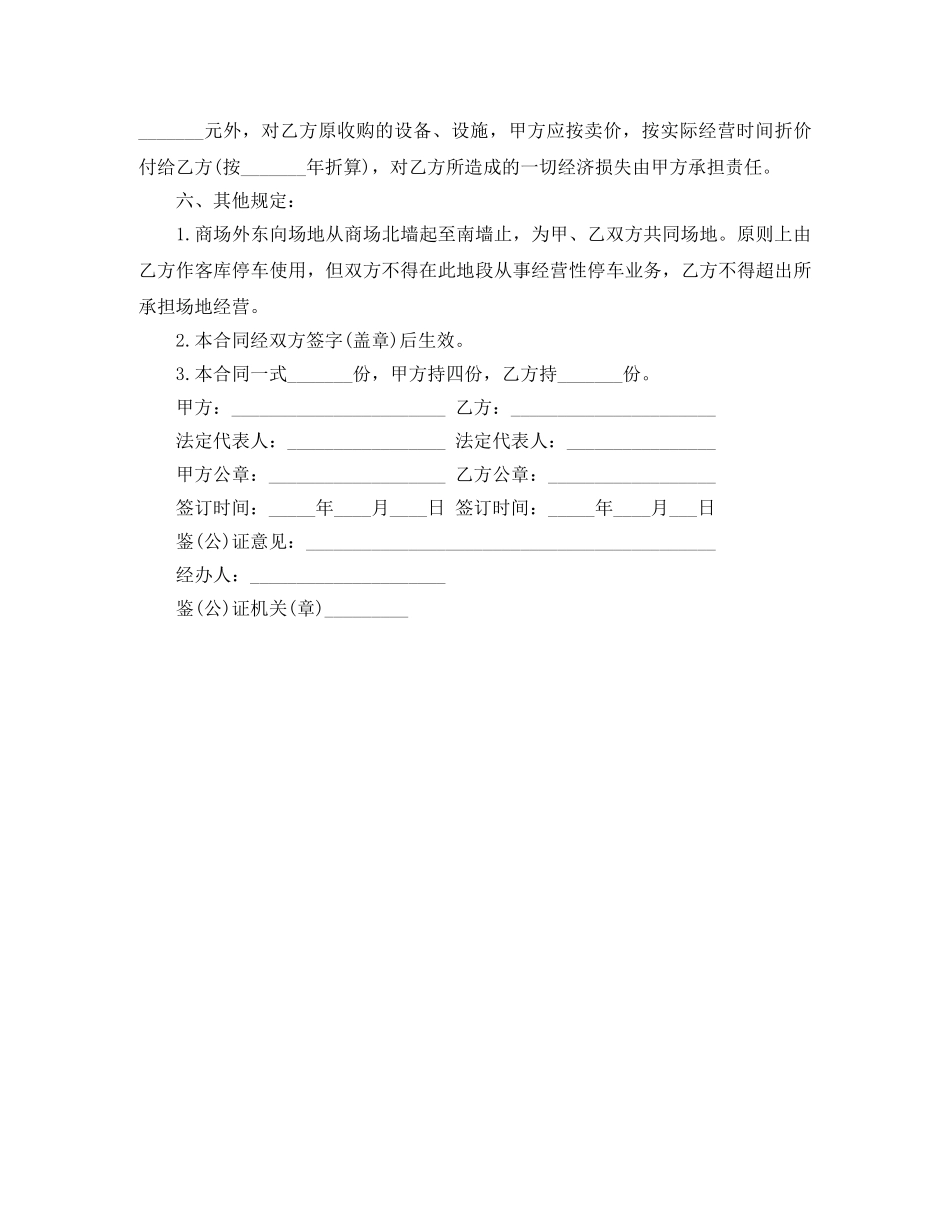 商场租赁合同范本 _第3页