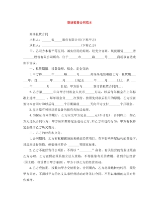 商场租赁合同范本 