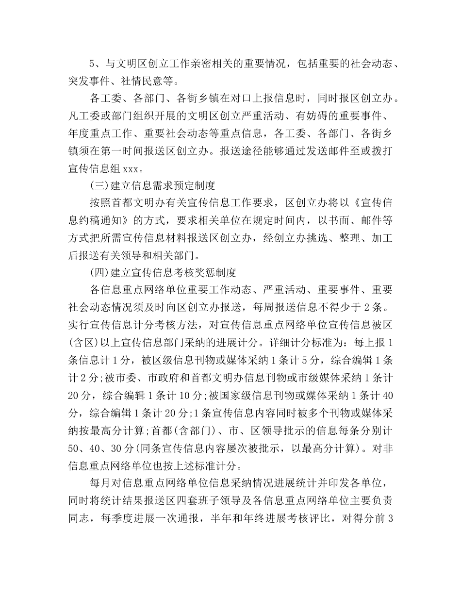 新闻宣传2020年工作参考计划范文 _第2页