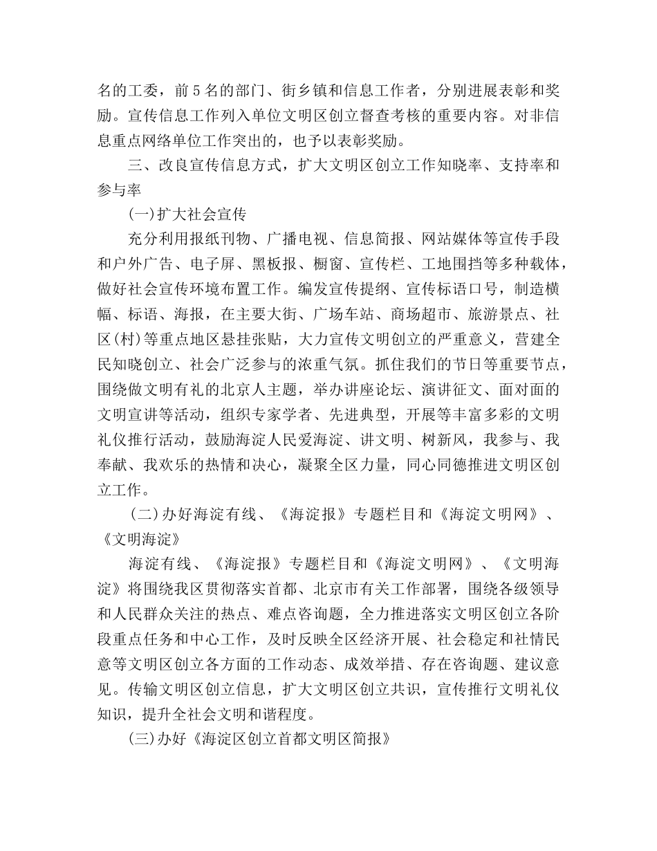 新闻宣传2020年工作参考计划范文 _第3页