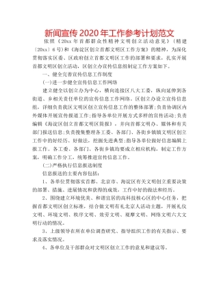 新闻宣传2020年工作参考计划范文 