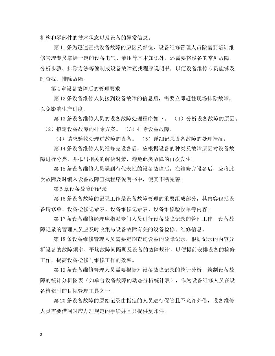 设备维修保养制度 _第2页
