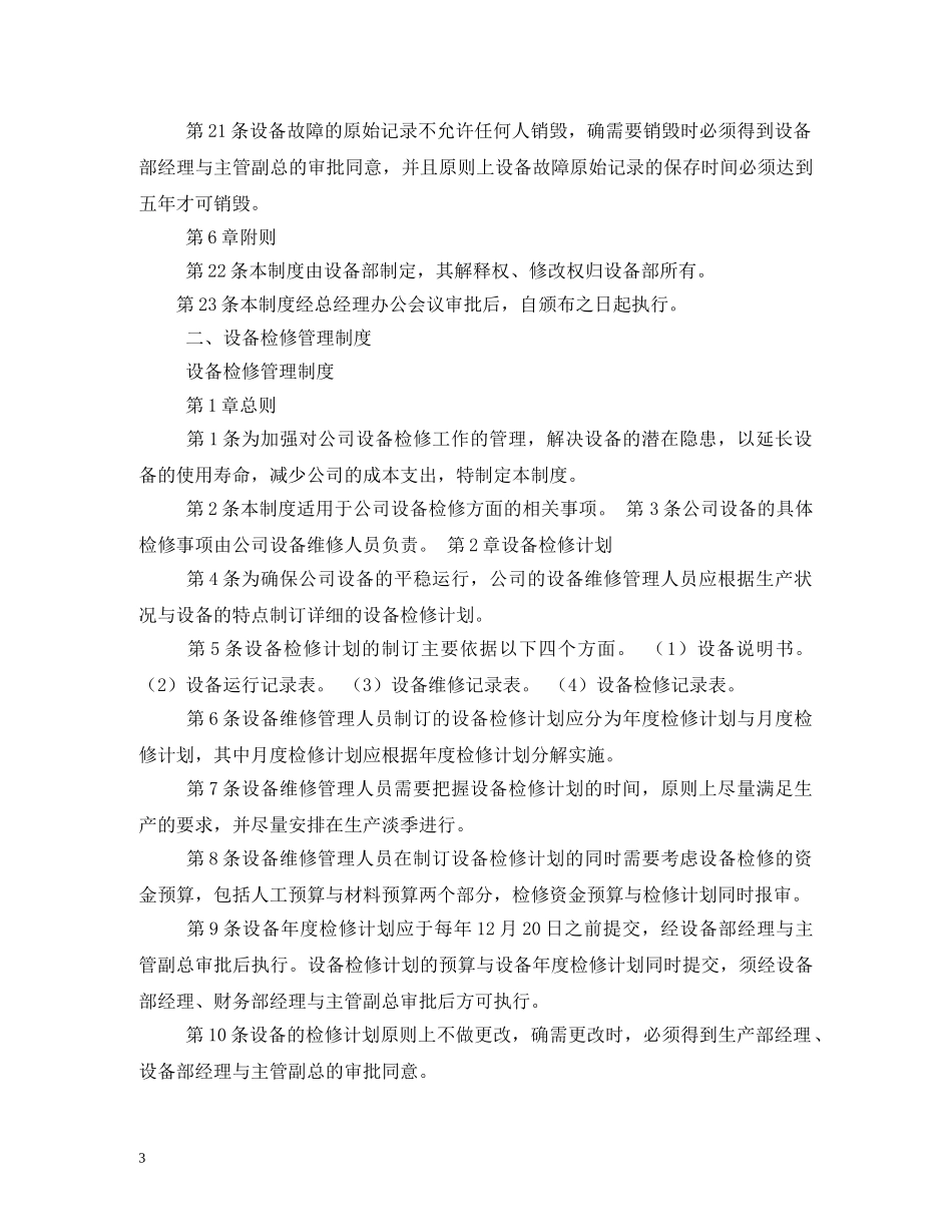 设备维修保养制度 _第3页