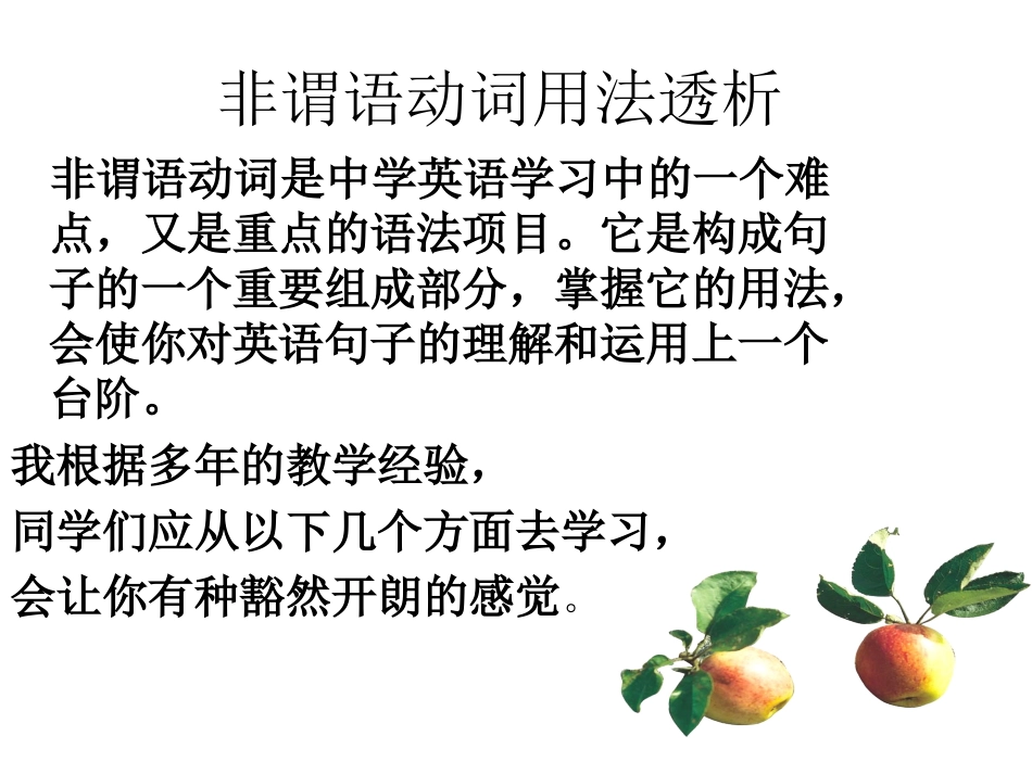 非谓语动词21_第1页