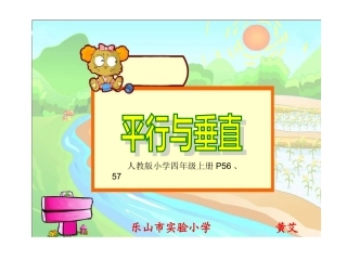 平行与垂直课件
