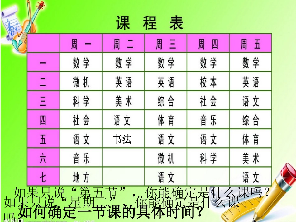 7.1有序数对_第3页