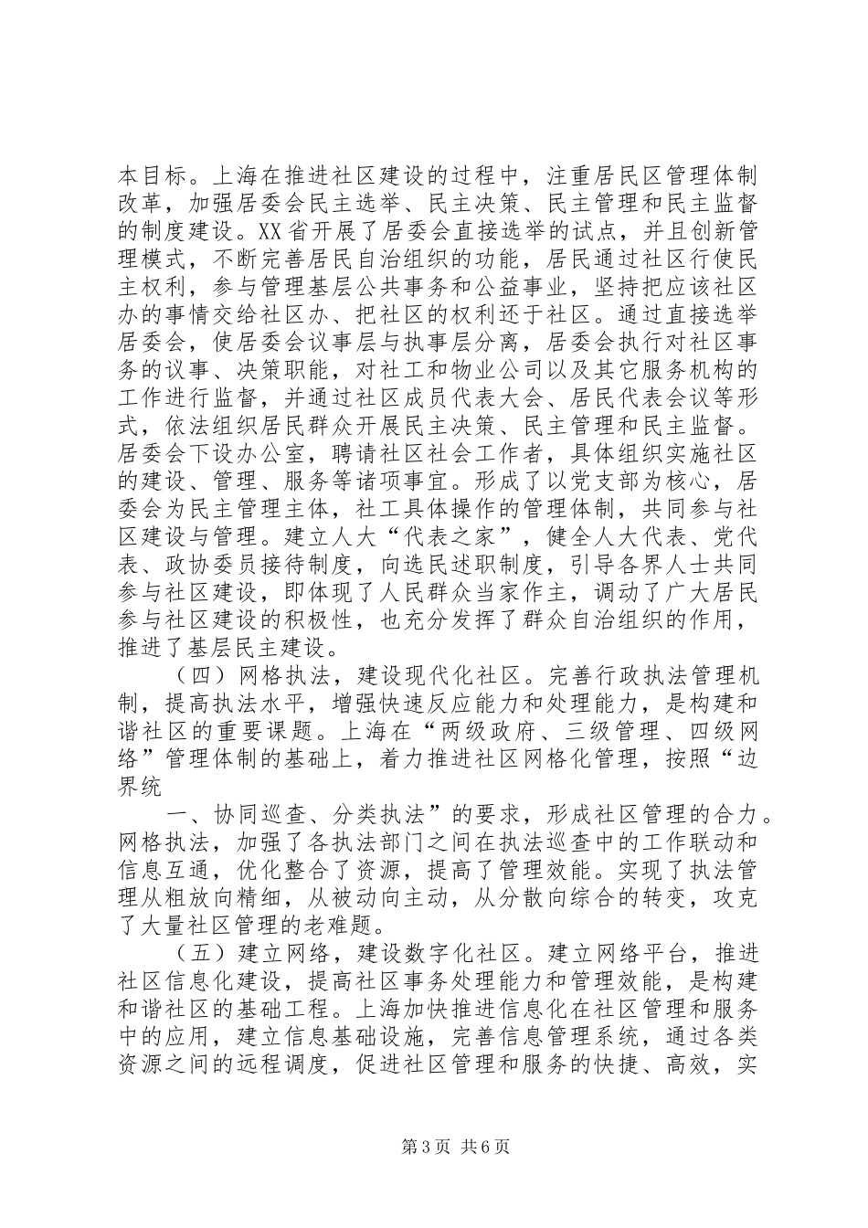 上海冠龙学习体会_第3页
