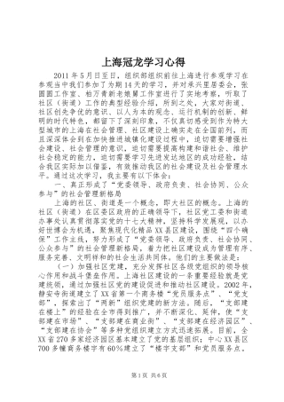 上海冠龙学习体会
