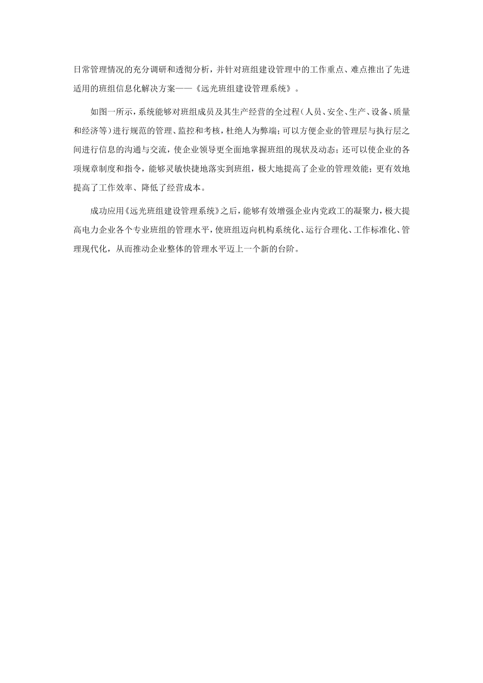 【解决方案】远光班组建设管理信息化解决方案_第2页