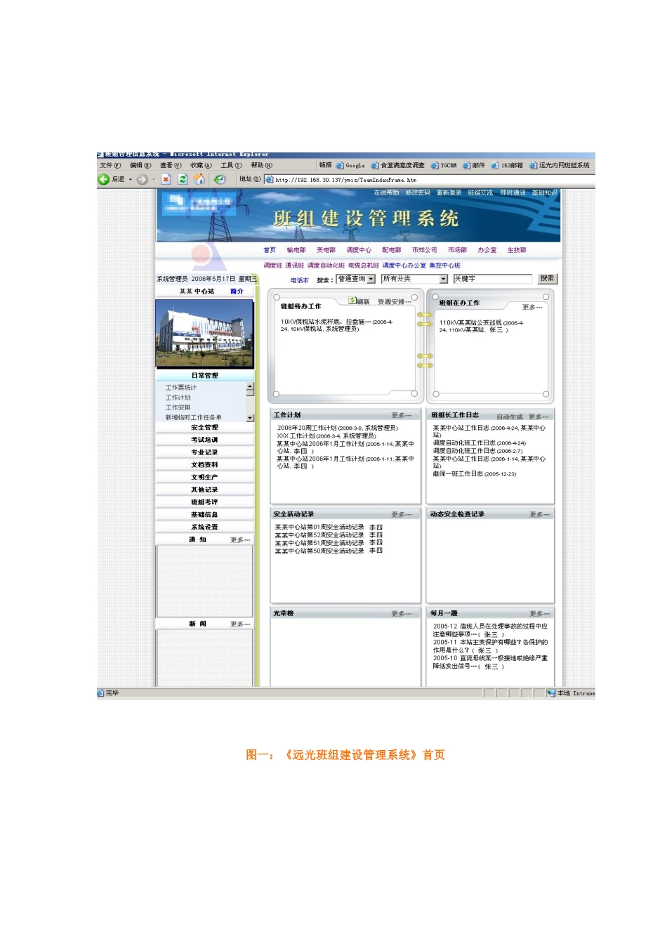 【解决方案】远光班组建设管理信息化解决方案_第3页