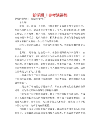 新学期_1参考演讲稿 