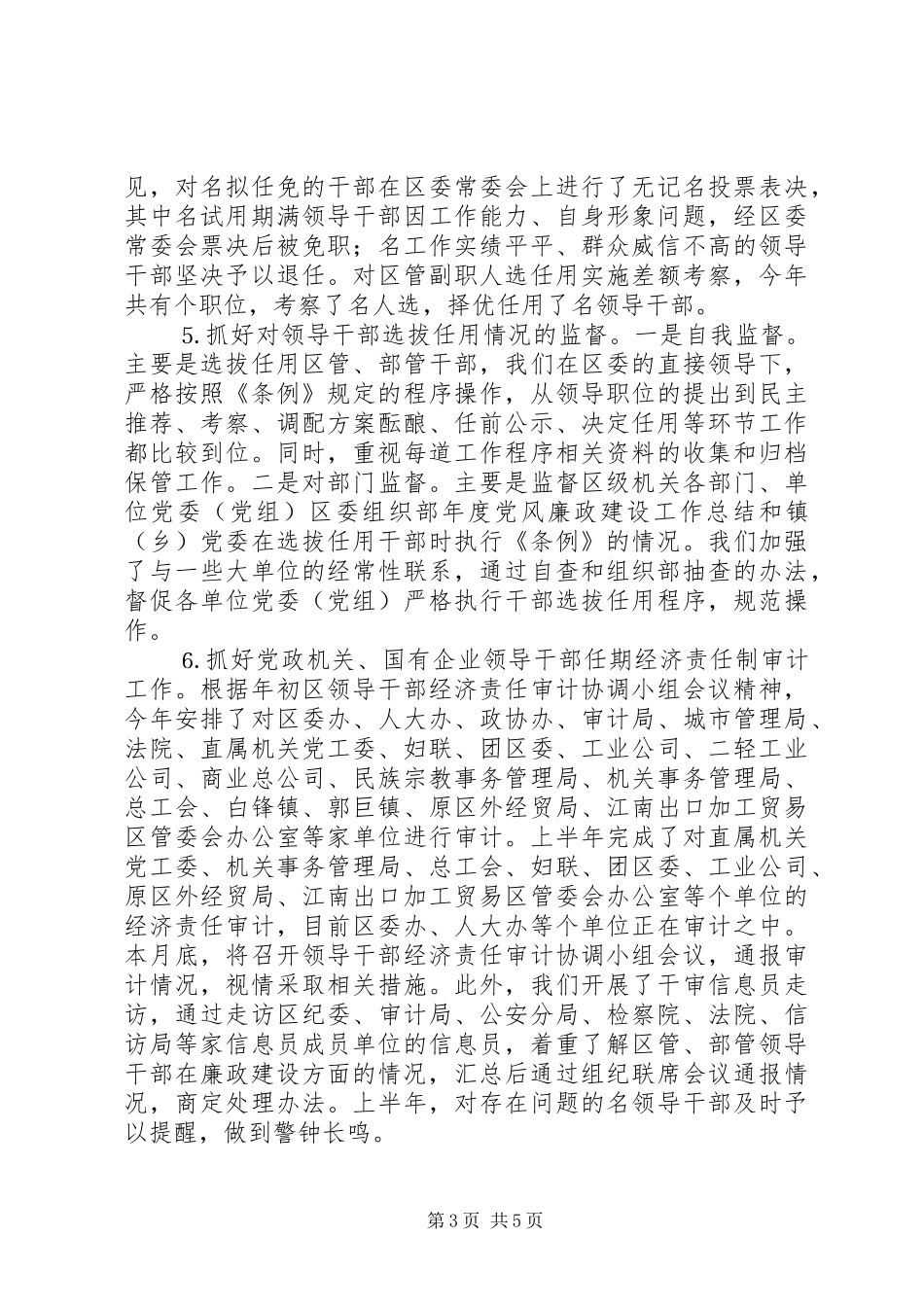 区委组织部年度党风廉政建设工作总结 _第3页