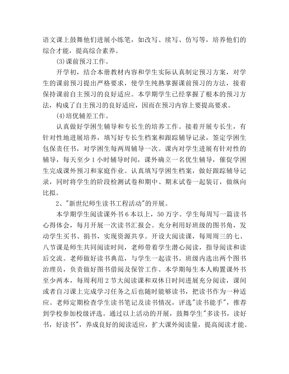 语文教师学期个人工作参考计划范文 _第2页