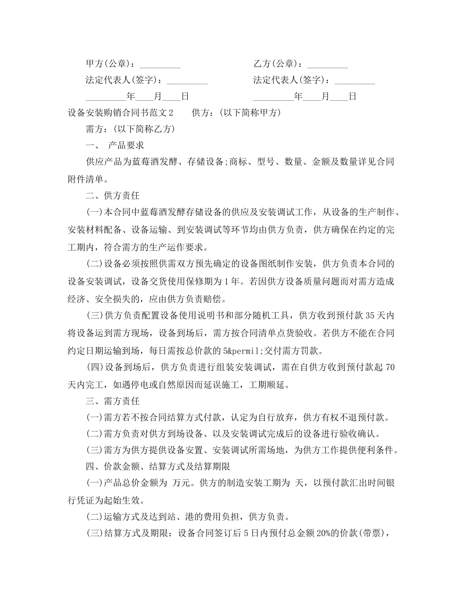设备安装购销合同书范本 _第2页