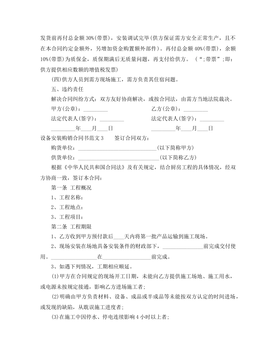 设备安装购销合同书范本 _第3页