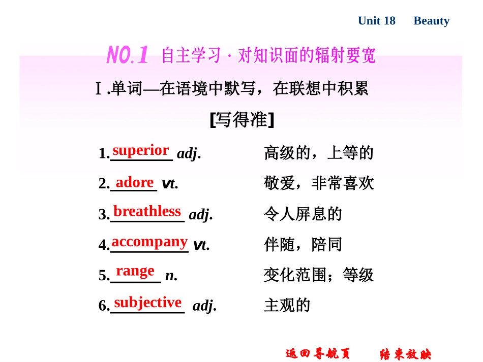 选修6-Unit-18-Beauty-ppt课件-高考英语一轮复习-北师大版_第3页