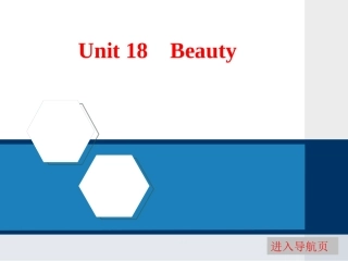 选修6-Unit-18-Beauty-ppt课件-高考英语一轮复习-北师大版