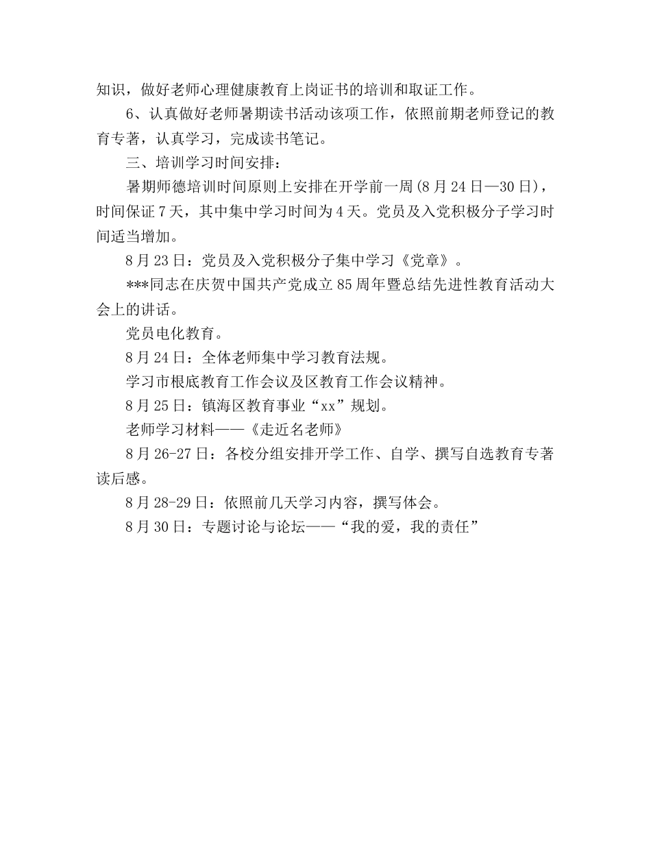 有关老师暑期工作参考计划范文 _第2页