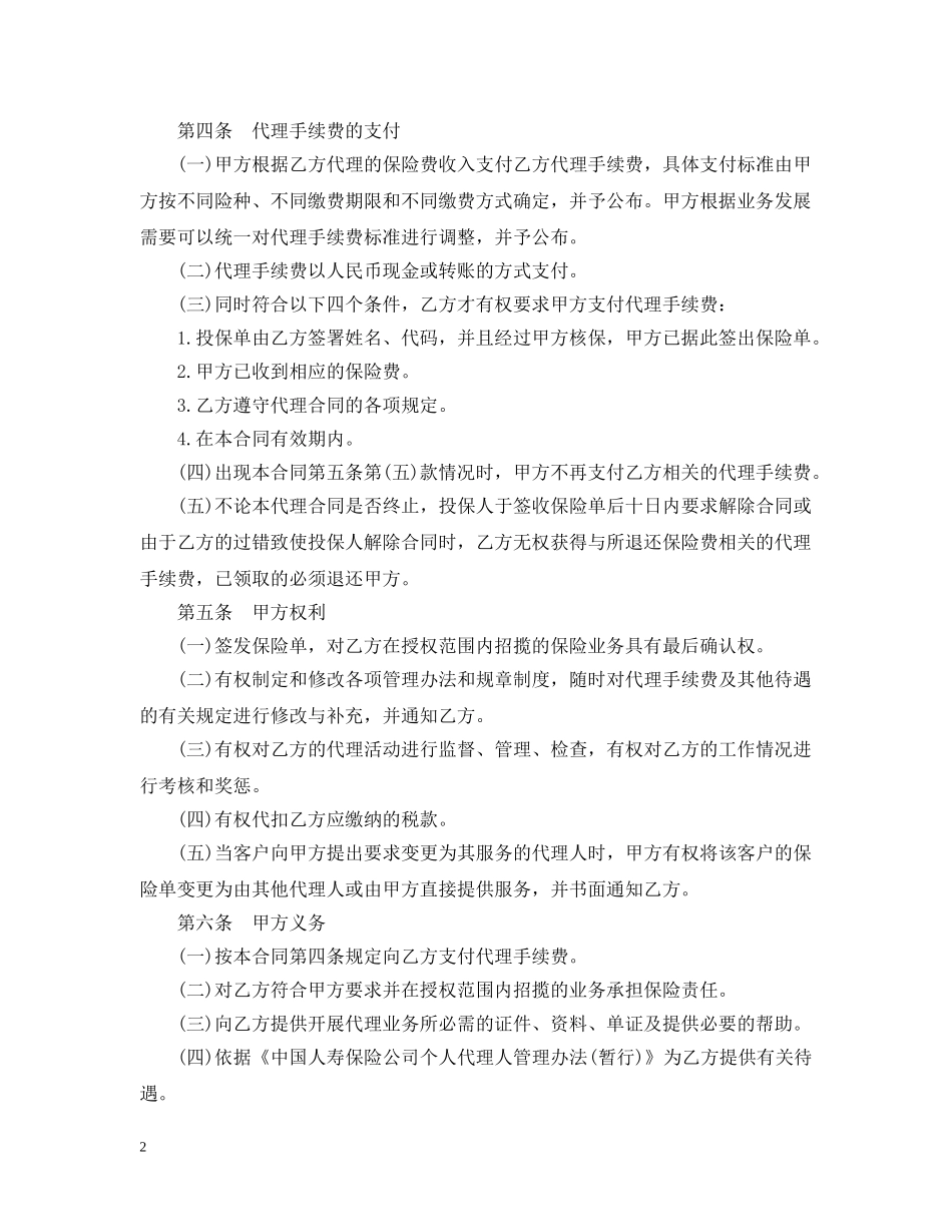 人寿代理合同范文_第2页