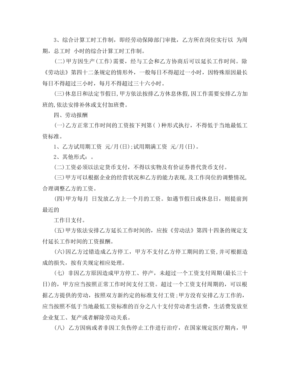 山东潍坊劳动合同范本 _第2页